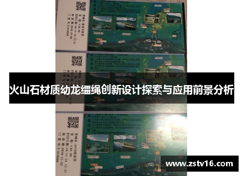 火山石材质幼龙缰绳创新设计探索与应用前景分析