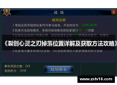 《裂创心灵之刃掉落位置详解及获取方法攻略》