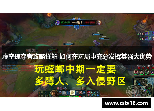 虚空掠夺者攻略详解 如何在对局中充分发挥其强大优势