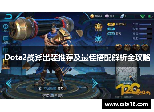 Dota2战斧出装推荐及最佳搭配解析全攻略