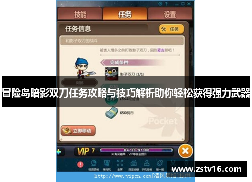 冒险岛暗影双刀任务攻略与技巧解析助你轻松获得强力武器