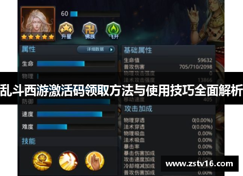 乱斗西游激活码领取方法与使用技巧全面解析