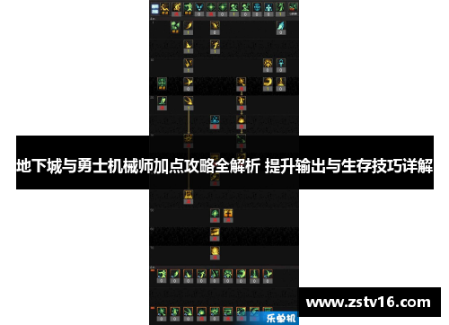 地下城与勇士机械师加点攻略全解析 提升输出与生存技巧详解