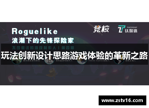 玩法创新设计思路游戏体验的革新之路