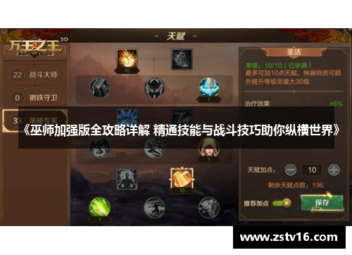 《巫师加强版全攻略详解 精通技能与战斗技巧助你纵横世界》