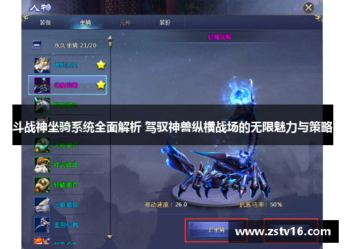 斗战神坐骑系统全面解析 驾驭神兽纵横战场的无限魅力与策略