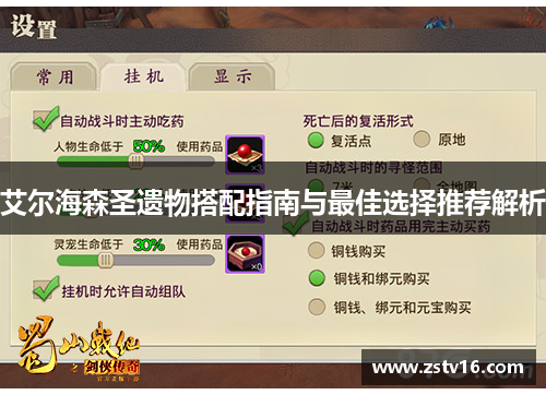 艾尔海森圣遗物搭配指南与最佳选择推荐解析