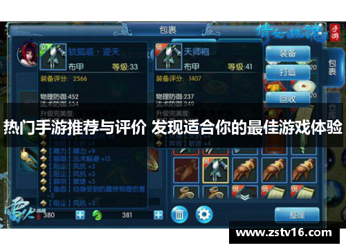 热门手游推荐与评价 发现适合你的最佳游戏体验