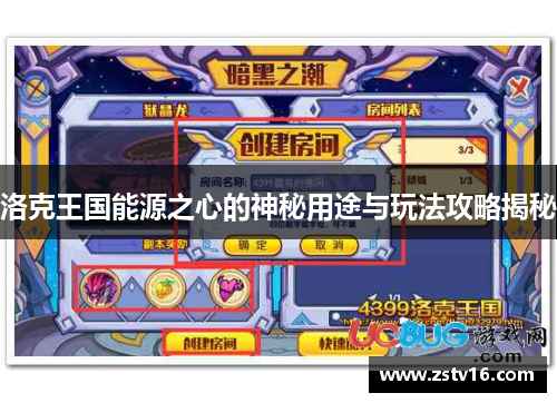 洛克王国能源之心的神秘用途与玩法攻略揭秘