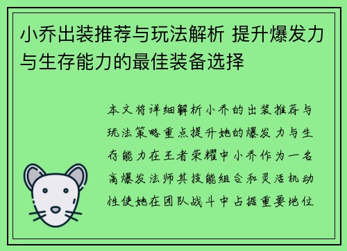 小乔出装推荐与玩法解析 提升爆发力与生存能力的最佳装备选择