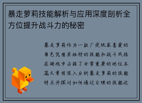暴走萝莉技能解析与应用深度剖析全方位提升战斗力的秘密