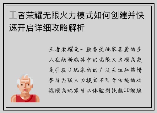 王者荣耀无限火力模式如何创建并快速开启详细攻略解析