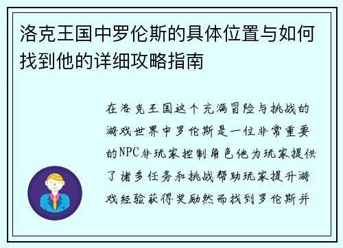 洛克王国中罗伦斯的具体位置与如何找到他的详细攻略指南