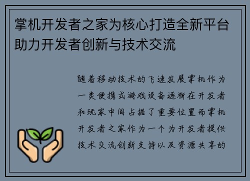 掌机开发者之家为核心打造全新平台助力开发者创新与技术交流