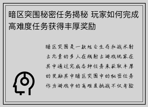 暗区突围秘密任务揭秘 玩家如何完成高难度任务获得丰厚奖励