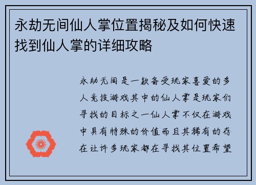 永劫无间仙人掌位置揭秘及如何快速找到仙人掌的详细攻略