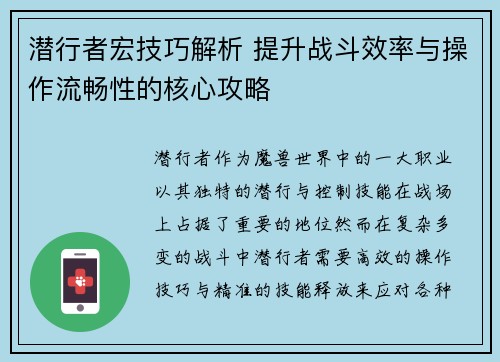 潜行者宏技巧解析 提升战斗效率与操作流畅性的核心攻略 潜行者宏技巧解析 提升战斗效率与操作流畅性的核心攻略